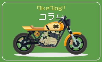 SANZOKUドットコム|カテゴリ画像 コラム