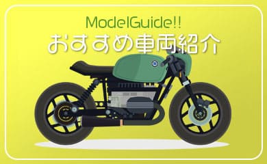 SANZOKUドットコム|カテゴリ画像 車両紹介