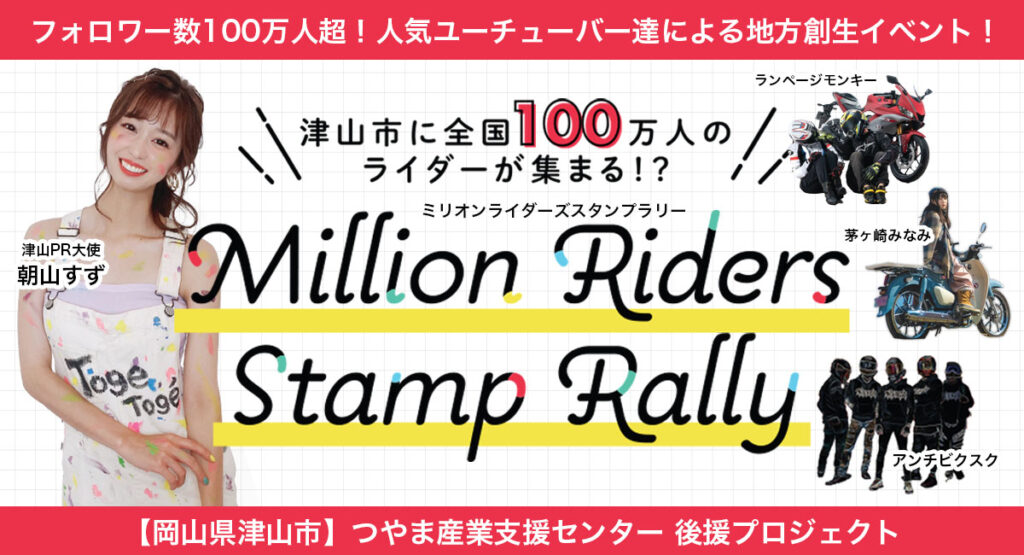 ミリオンライダーイベントサムネイル画像