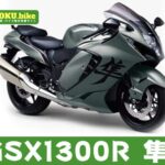 隼の買取相場はいくら？査定ポイントと高く売るためのコツ