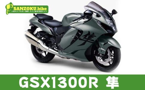 隼の買取相場はいくら？査定ポイントと高く売るためのコツ