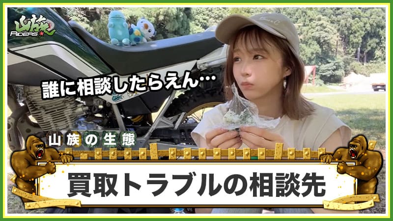 トラブルが解決しない時の相談先