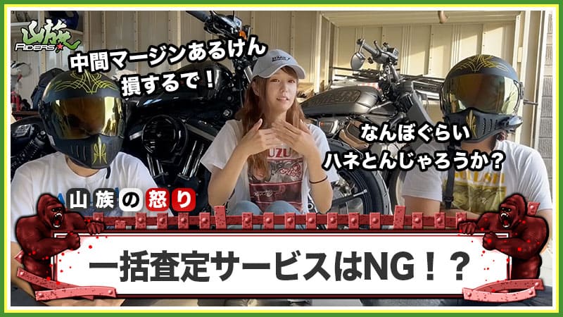 一括査定はNG！？楽をして損をしないために