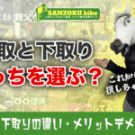 バイクの下取りと買取の違いとは?メリットデメリットと最も高く売る方法