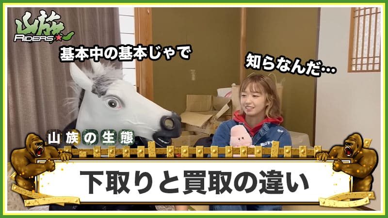 バイクの『下取り』と『買取』の違い