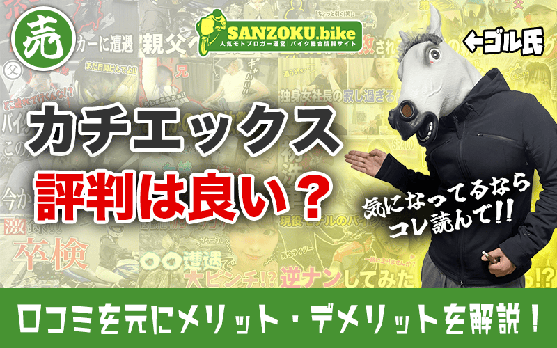 カチエックス（KATIX）の評判は？リアルな口コミから分かった真実と注意点