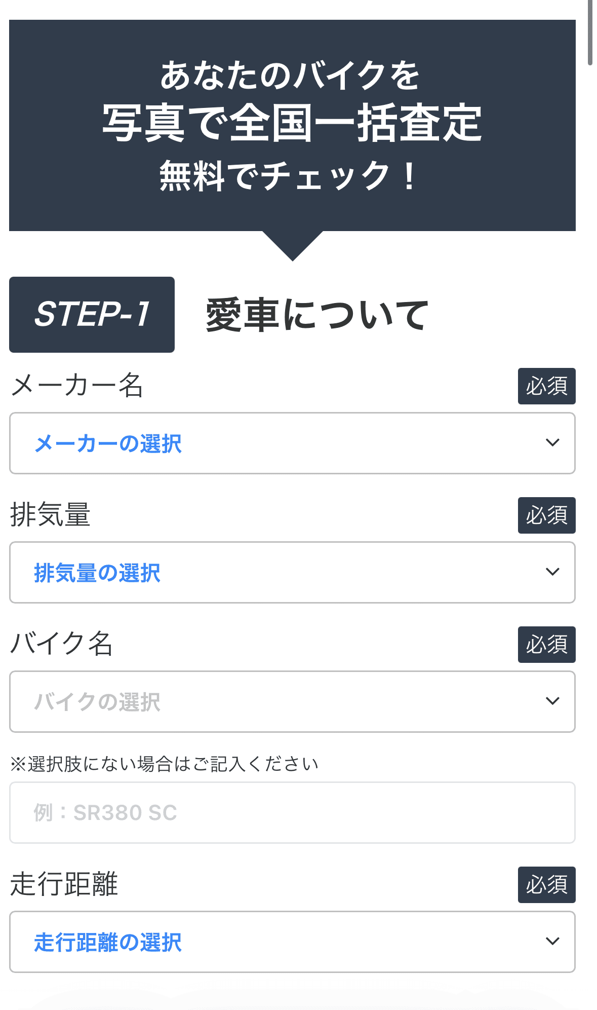 カチエックスの申し込み方法①