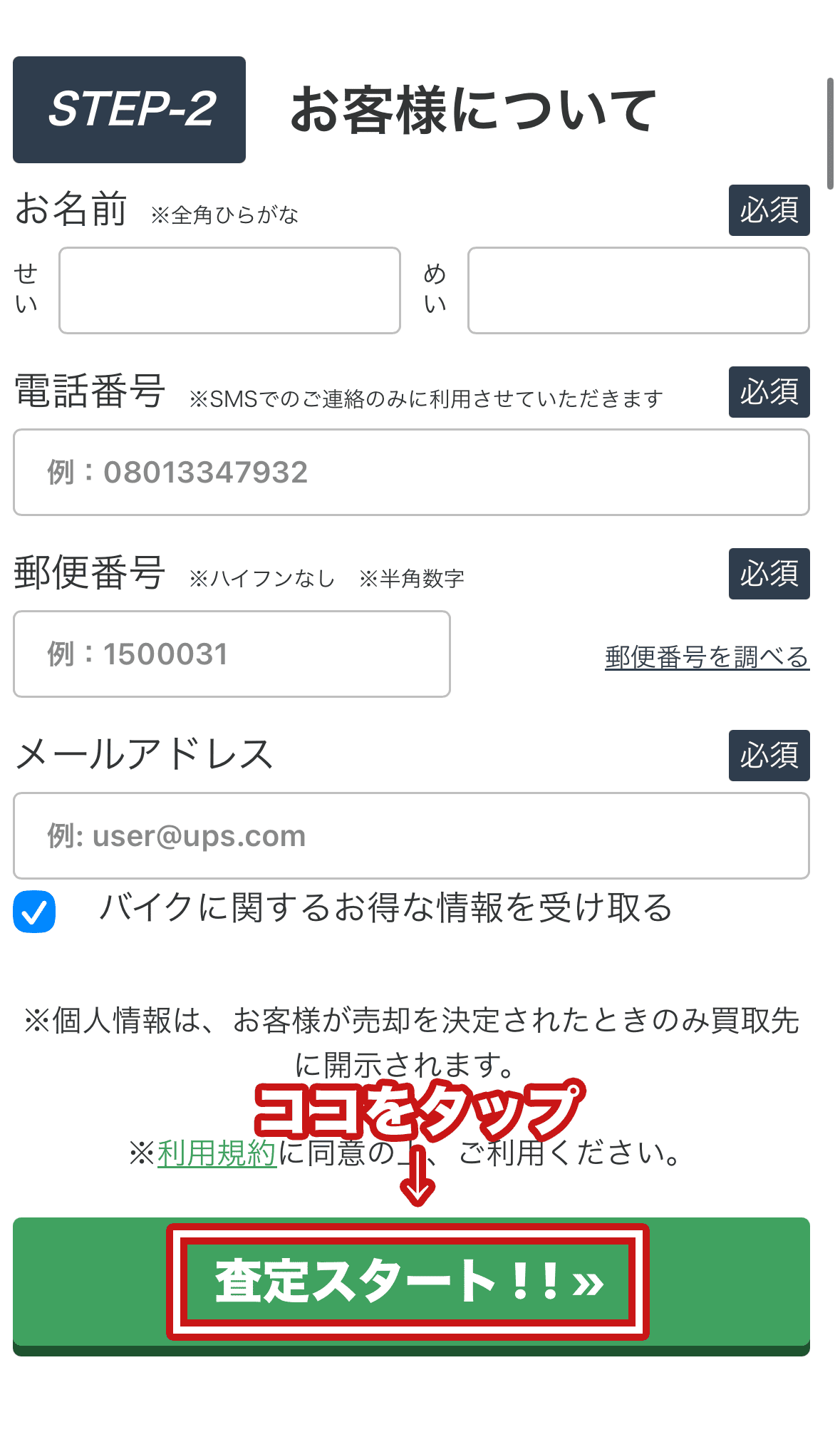 カチエックスの申し込み方法②