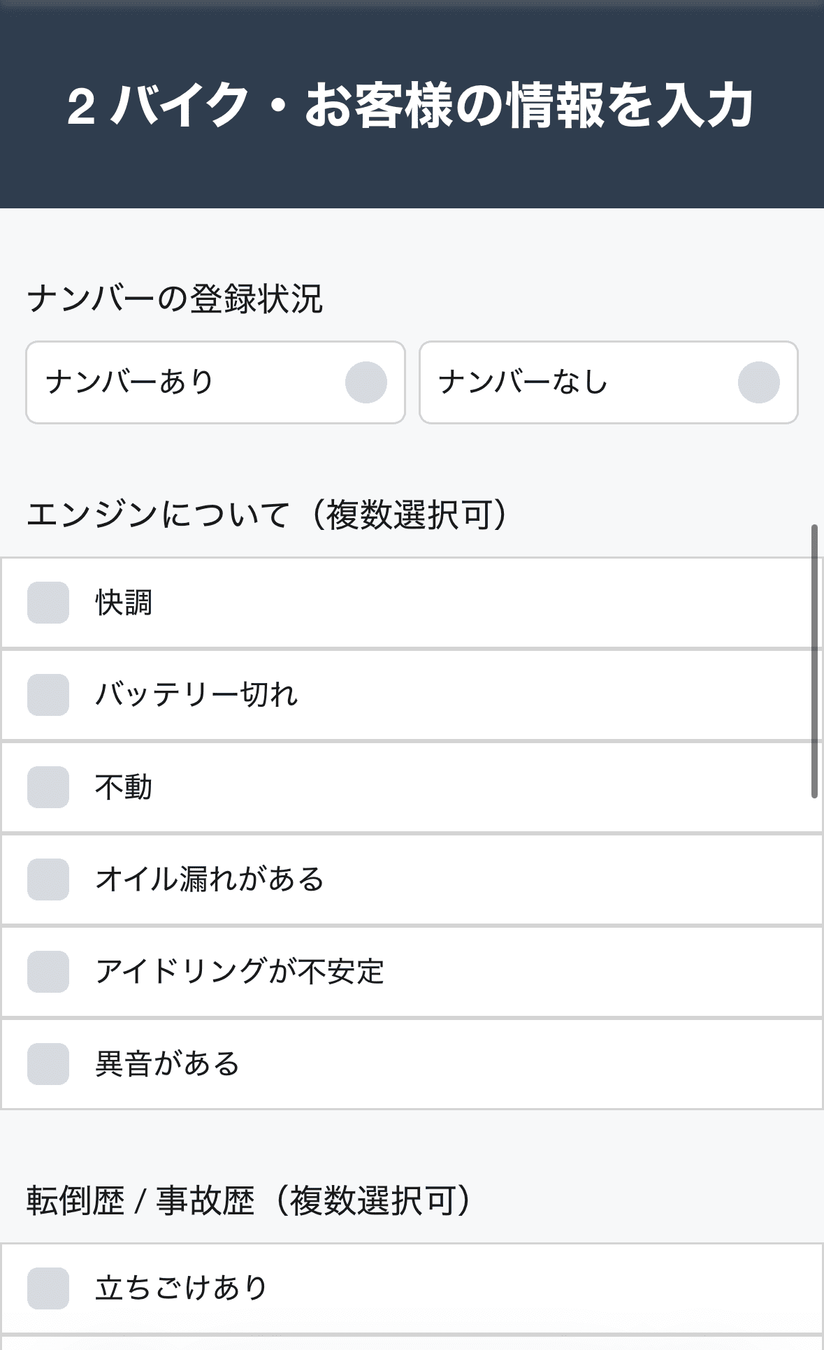 カチエックスの申し込み方法⑤