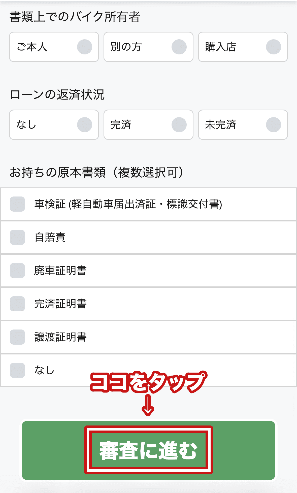 カチエックスの申し込み方法⑥