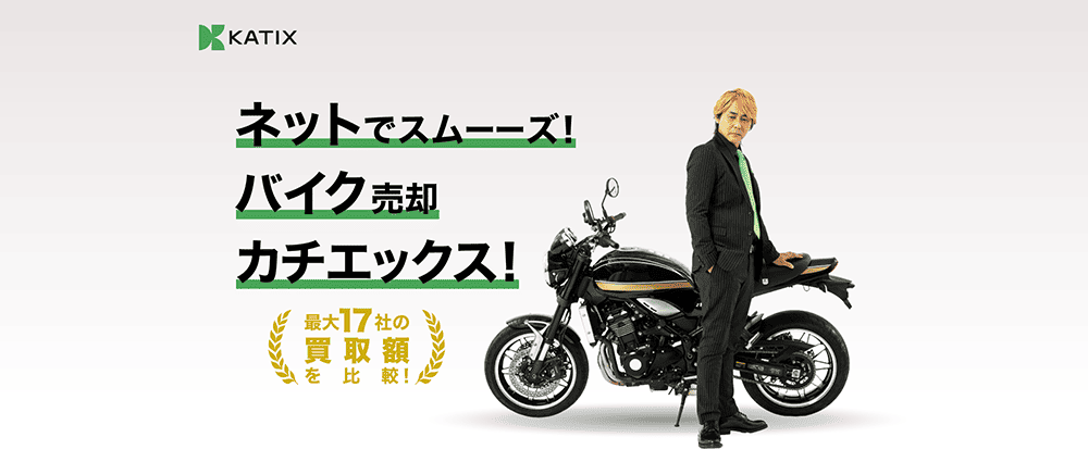 カチエックス公式画像