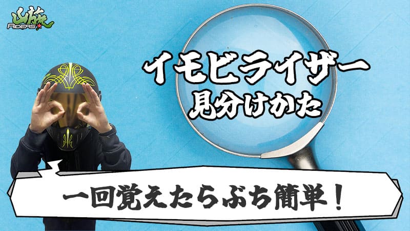 イモビライザーかどうかの見分け方