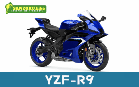 【新型】YZF-R9登場!発売日・価格・装備・注目ポイントをライダー目線で解説