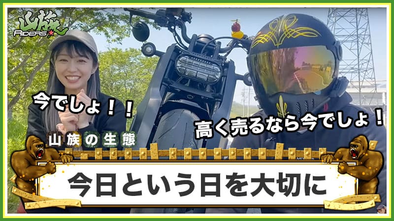 最もバイクが高く売れる時期は売りたいと思ったその瞬間