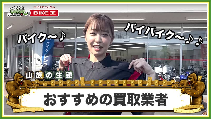 バイク王で無料お試し査定を受ける流れ