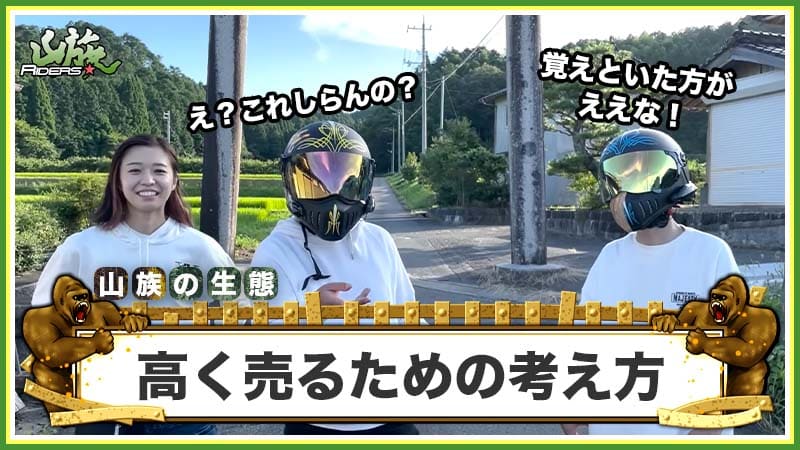 バイクを高く売るための考え方と買取額算出の隠された方程式