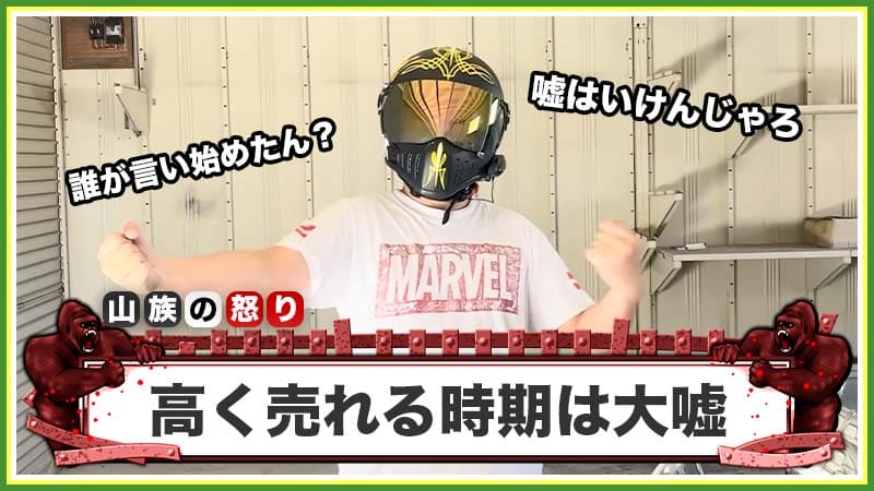 バイクが高く売れる時期があるなんて大嘘