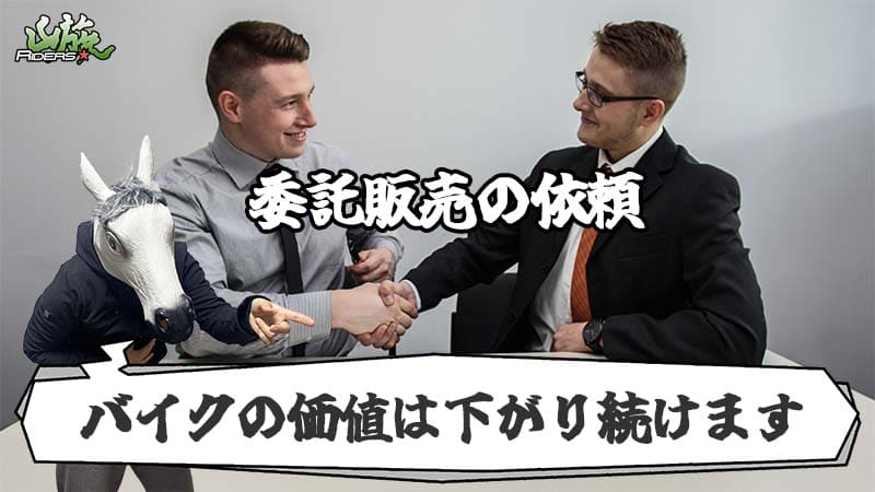 方法④委託販売の依頼をする