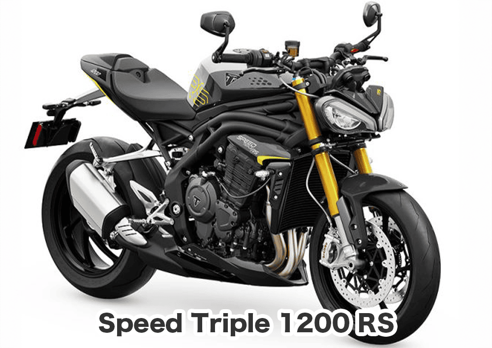 おすすめバイク① スピードトリプル1200RS