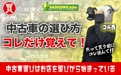 失敗しない中古バイクの選び方とは？後悔しないための確認ポイント