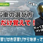 失敗しない中古バイクの選び方とは?後悔しないための確認ポイント