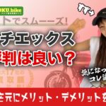 カチエックス（KATIX）の評判は？リアルな口コミから分かった真実と注意点