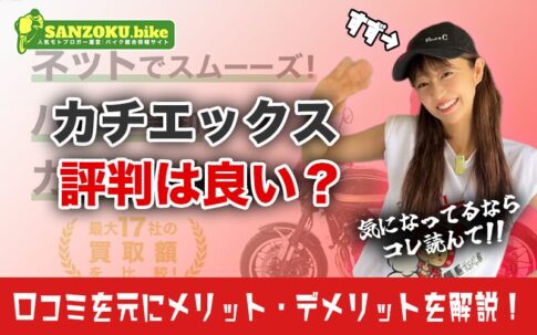 カチエックス(KATIX)の評判は?リアルな口コミから分かった真実と注意点