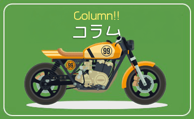 SANZOKUドットコム|カテゴリ画像 コラム