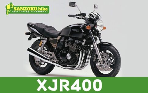 XJR400の買取相場はいくら?査定ポイントと高く売るためのコツ