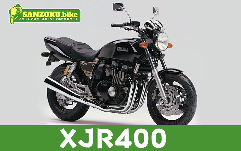XJR400の買取相場はいくら？査定ポイントと高く売るためのコツ