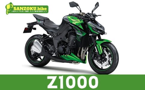 Z1000の買取相場はいくら？査定ポイントと高く売るためのコツ
