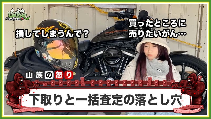 知らずに売ると損をする！？「下取り」と「一括査定」の落とし穴