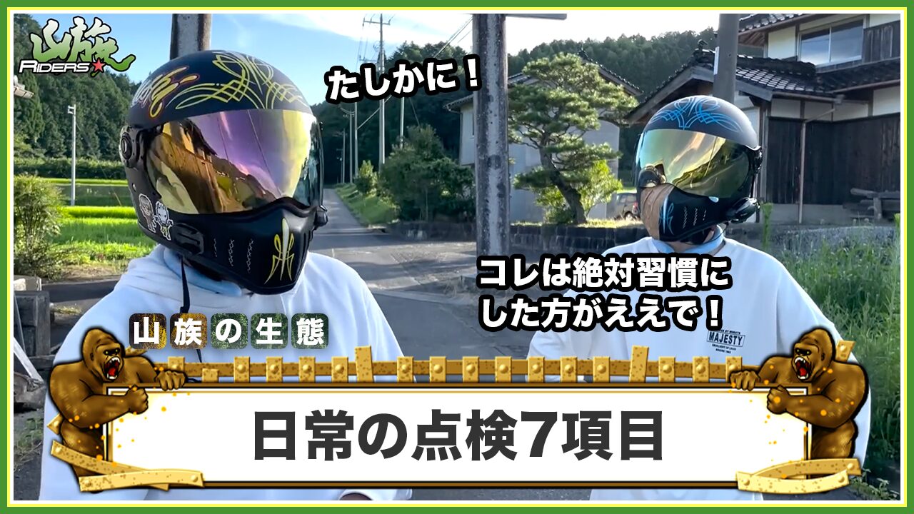 今日から始められる日常の点検7項目