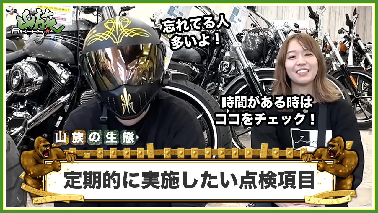 定期的に実施したい点検項目