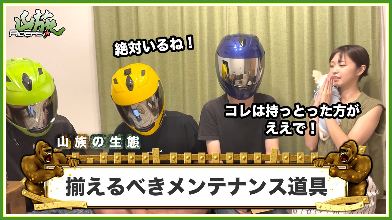 初心者が手に入れるべきメンテナンス道具