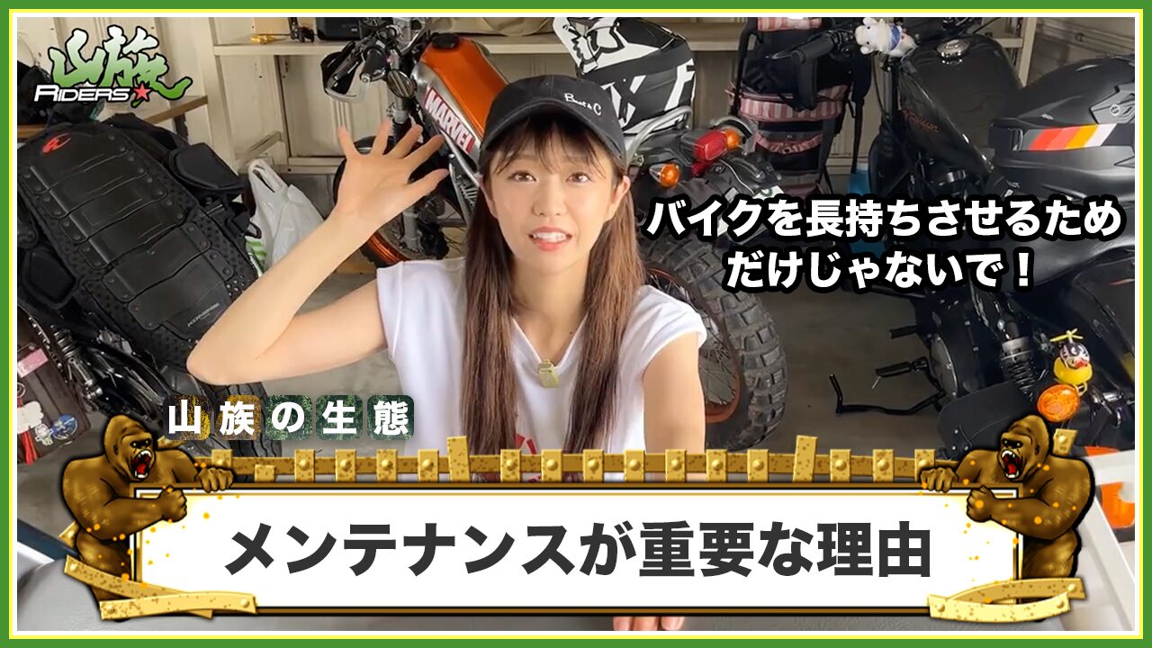 日々のバイクメンテナンスが重要な理由