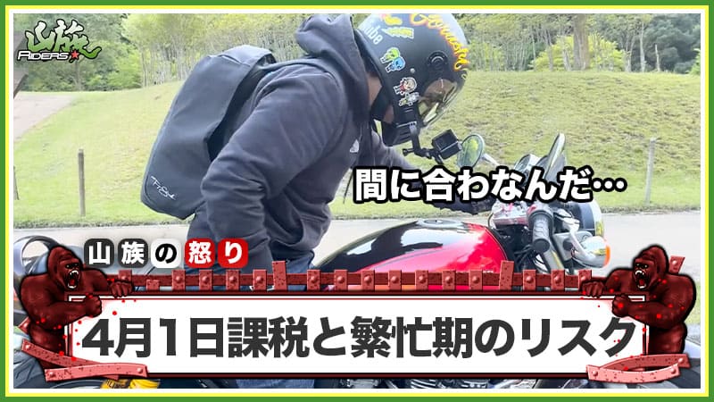 廃車は3月中旬まで!? 4月1日課税と繁忙期のリスク