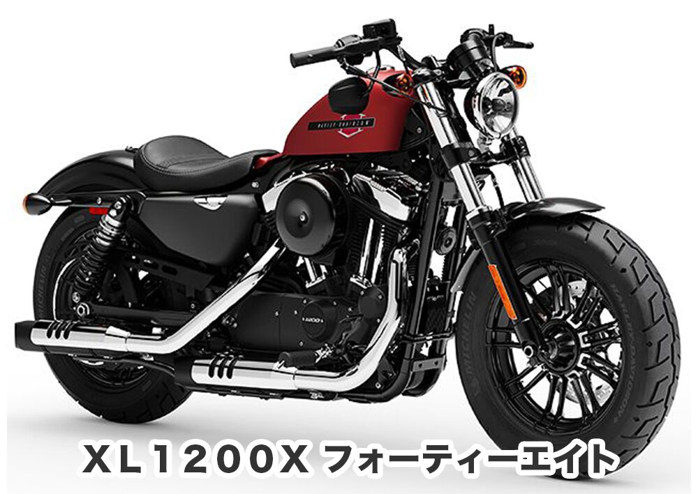 フォーティーエイト