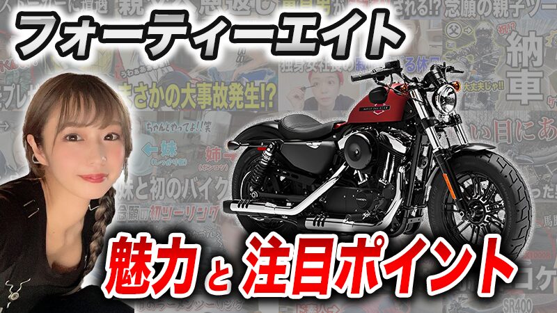 フォーティーエイトを選ぶメリット