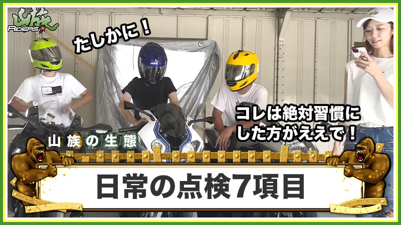 今日から始められる日常の点検7項目