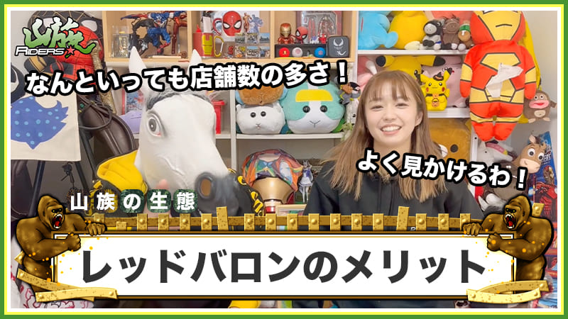 レッドバロンに買取を依頼するメリット