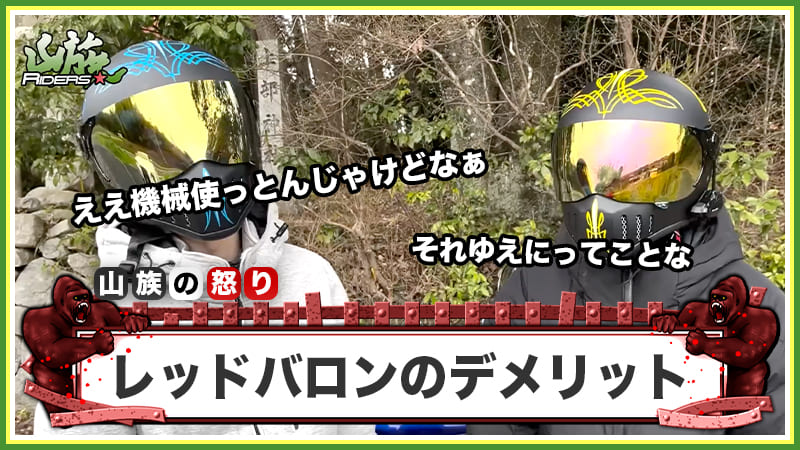 レッドバロンに買取を依頼するデメリット