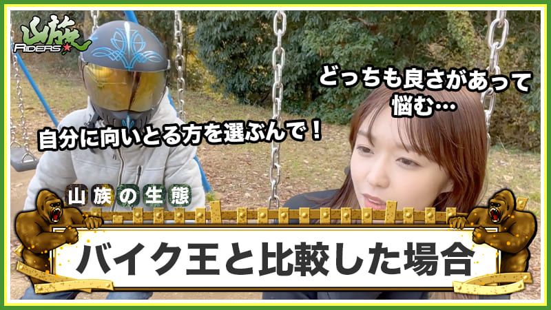 バイク王と比較すると??