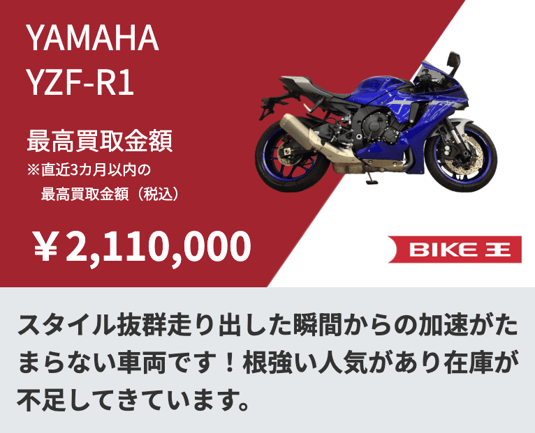 バイク王の直近の高価買取事例-5-YZF-R1