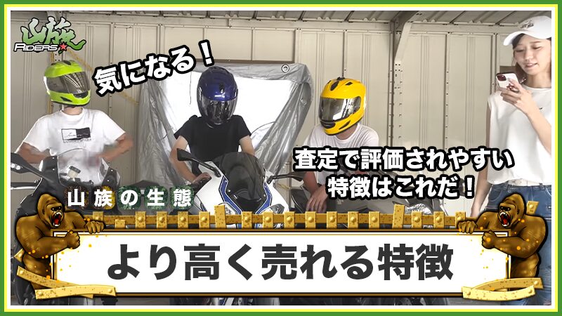 より高く売れるセロー250の特徴