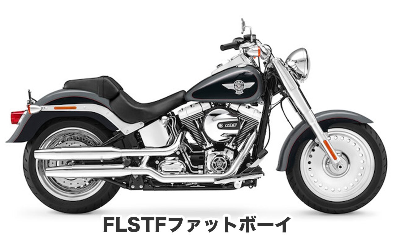 おすすめバイク① FLSTFファットボーイ