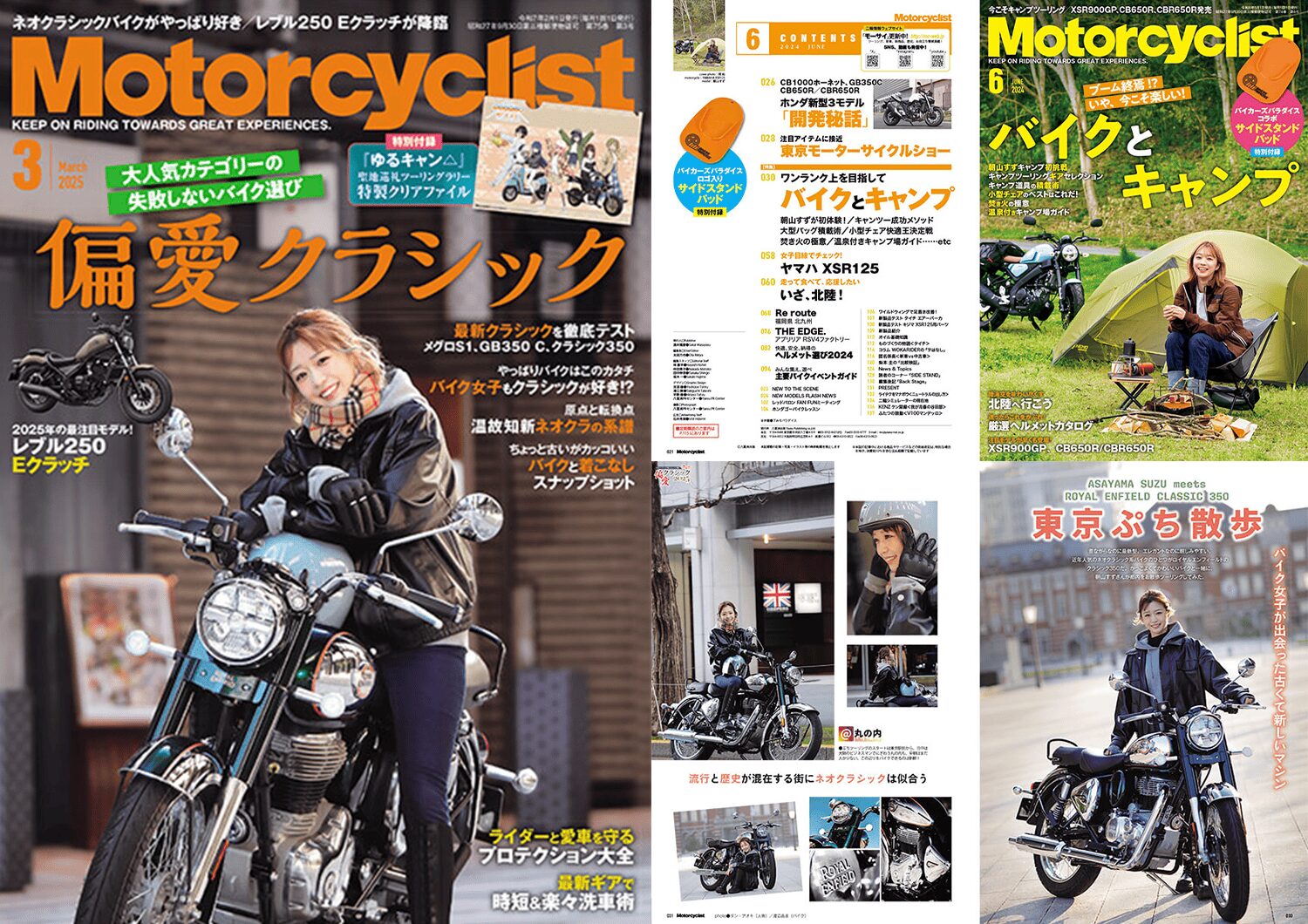 バイク専門誌/バイクメディア出演画像