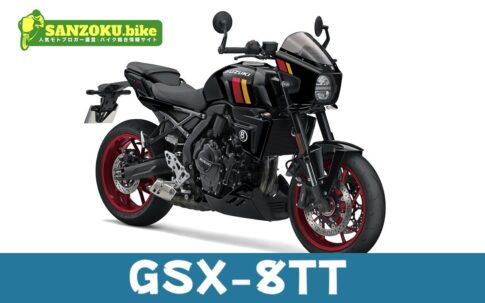 GSX-8TTの実際の走行レビューは？選ぶメリットと気になるポイントまで徹底解説！