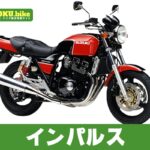 インパルスの買取相場はいくら？査定ポイントと高く売るためのコツ