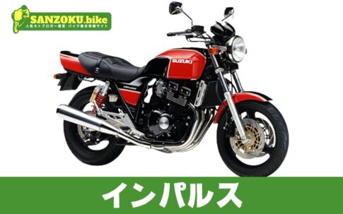 インパルスの買取相場はいくら？査定ポイントと高く売るためのコツ